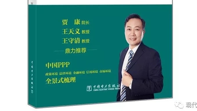 深度|王天义:中国PPP的三思而行