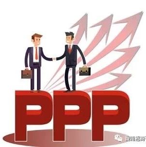 财政部新规:PPP项目未来支出责任非政府负债