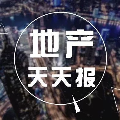 地产天天报2月5日|适度放活宅基地和农民房屋使用权