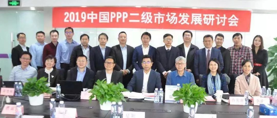 明树数据与天金所联合举办“2019中国PPP二级市场发展研讨会”
