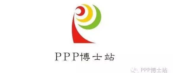 改善PPP市场环境的出路在哪