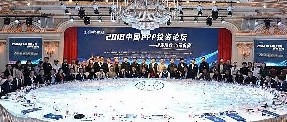 PPP进入提质增效与创造价值新阶段——“2018中国PPP投资论坛”成功举办