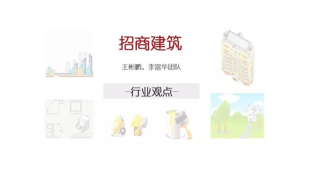 【招商建筑】第四批财政部示范PPP项目点评:落地率提升,项目量降质升