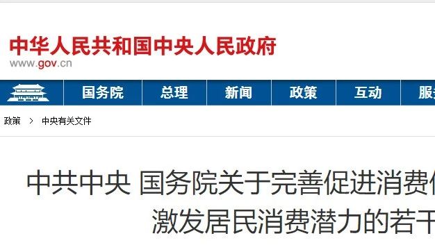 中共中央国务院“进一步激发居民消费潜力若干意见”,鼓励PPP