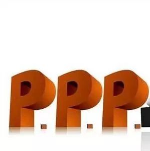 PPP项目库清理大限已至投融资平台需转型、加强大数据管理是趋势