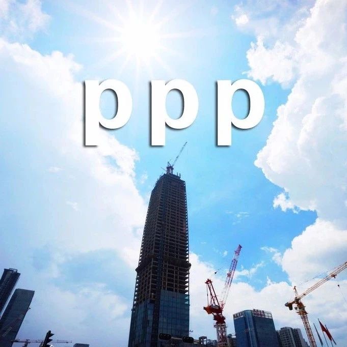 干货|PPP项目退库倒计时,政府付费项目如何做?——政府付费模式合理性探讨与项目决策要点