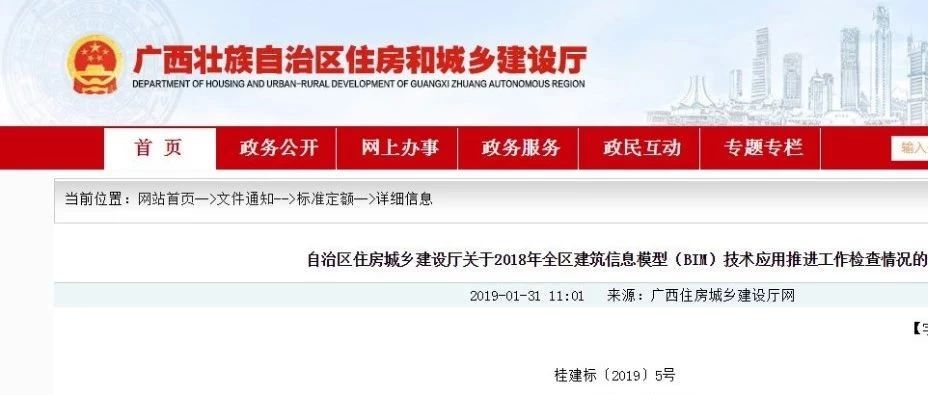 【BIM动态】广西住建厅关于2018年全区BIM技术应用推进工作检查情况的通报