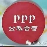 国内和国外PPP项目有哪些区别?