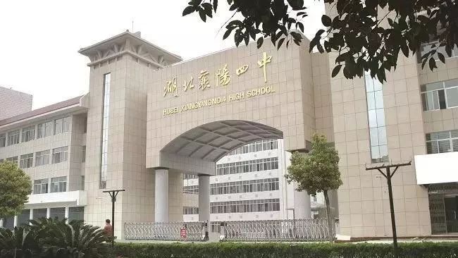 襄阳四中迁建PPP项目预中标公示