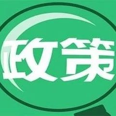 PPP相关新规回顾与简析(20181015-1021)