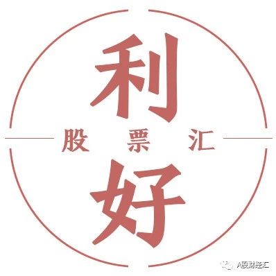 1月7日上市公司消息公告,中国铁建中标123亿元PPP项目
