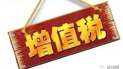 PPP项目公司有关增值税那些事儿