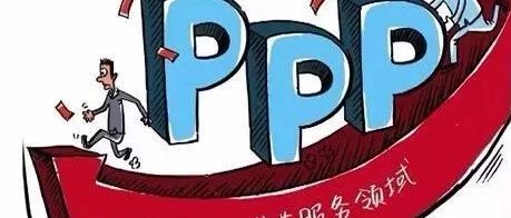 【理论研究】PPP项目风险分配基本框架优化研究