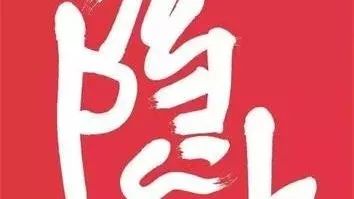 【热点前瞻】周四热点概念与题材前瞻