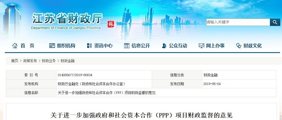 这个省首提PPP项目财政监督办法