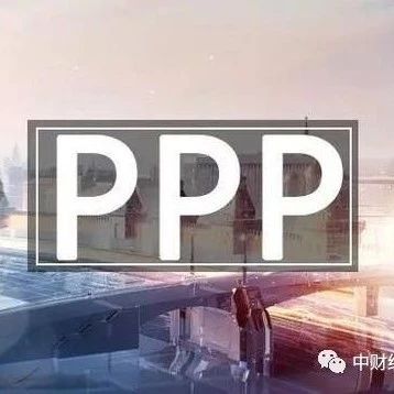 PPP在线|项目管理将成PPP模式发展新“命门”