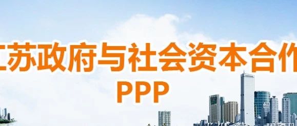 全生命周期的法律顾问制度,会让PPP项目迎来新的春天吗?