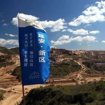 陕西延安公示2018年第一批PPP项目(附联系方式)