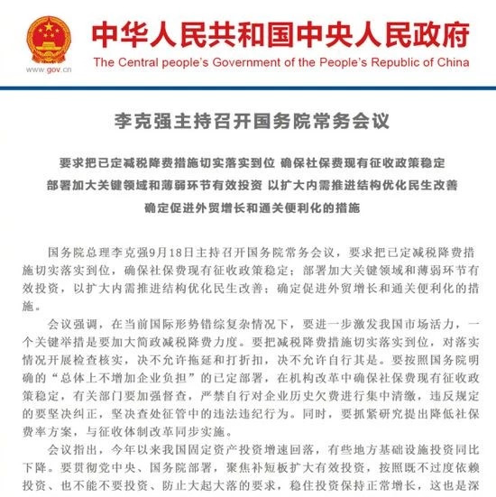 PPP丨国务院常务会议:有序推进PPP项目