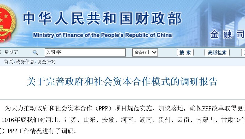 PPP下一步怎么走?看财政部官方摸底调研报告