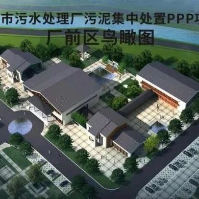 西安市1000吨/日污泥集中处置工艺PPP项目工艺介绍