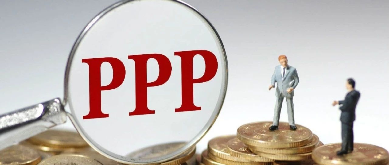 金诚每日资讯|PPP总投资逾13万亿元去年清退3万亿元项目