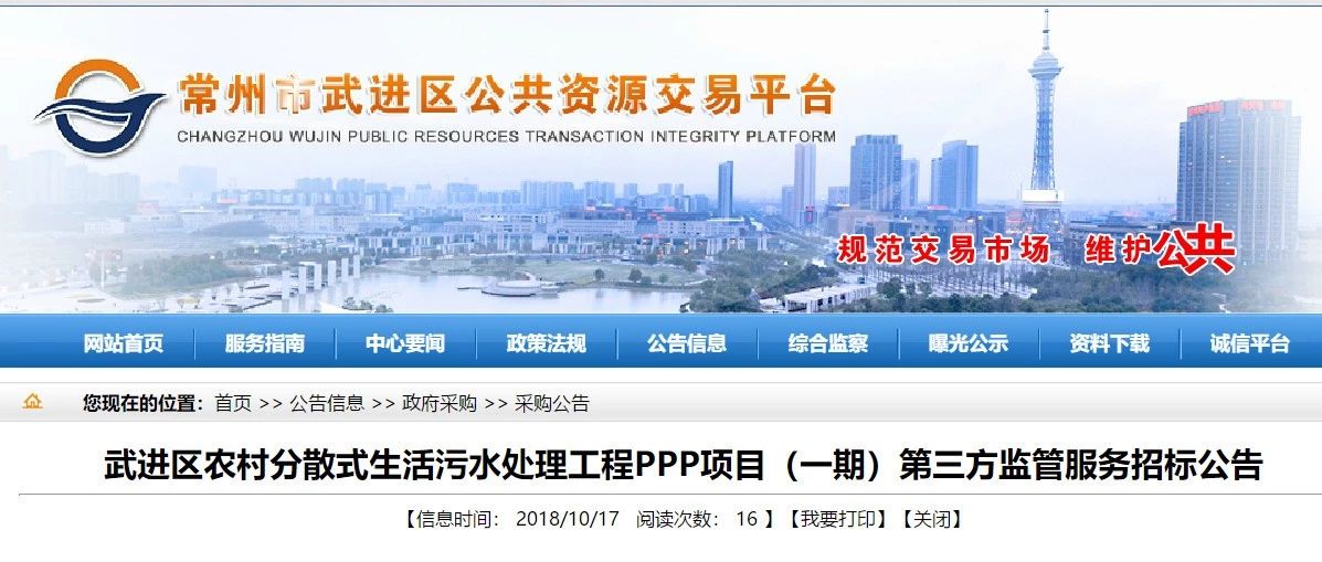常州武进区PPP项目第三方监管服务招标预算价80万元