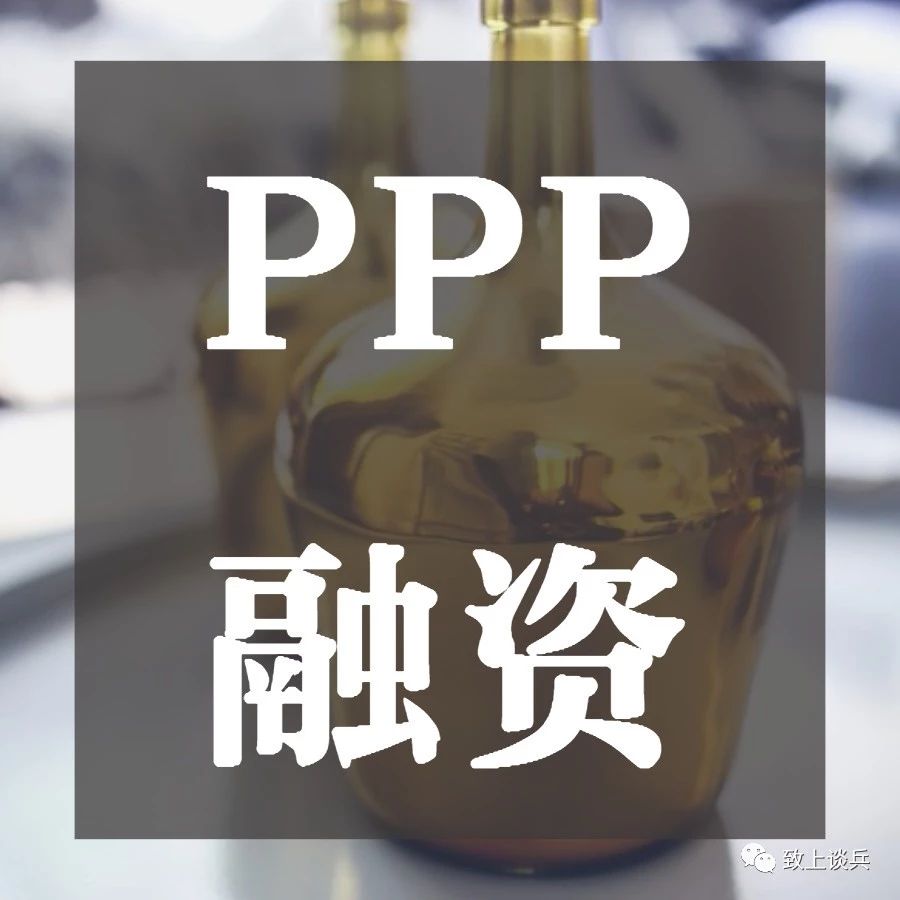 「实务」新形势下PPP项目资本金问题剖析与对策探讨