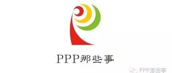 PPP“10号文”:稳定市场预期PPP将进入高质量发展快车道