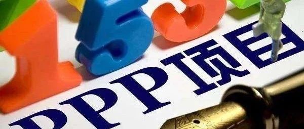 老潘PPP-PPP项目股权投资之合规性探讨(285)
