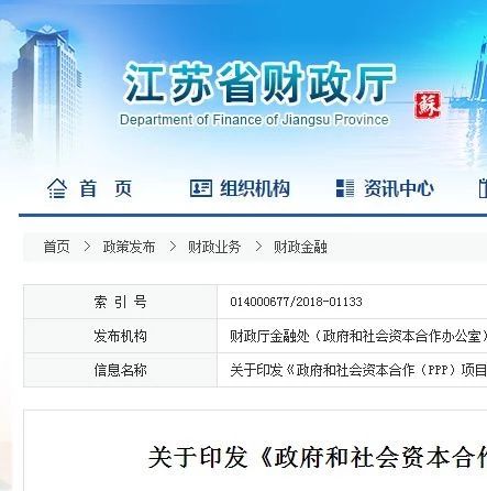 PPP丨江苏省财政厅印发PPP奖补资金管理办法单个项目奖励最高可达2000万