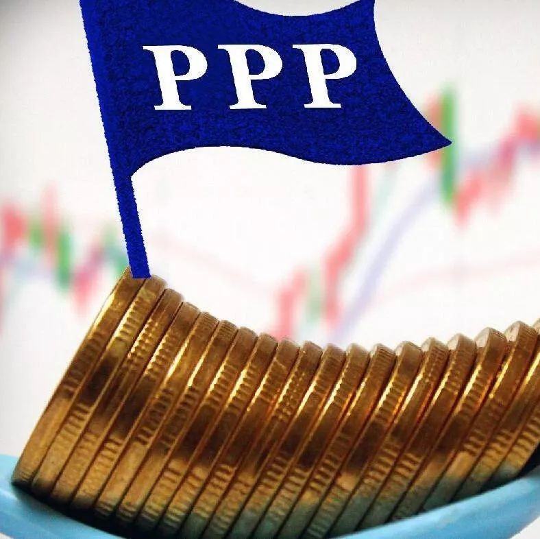 PPP在线|中央财政拨付2018年PPP项目奖补资金