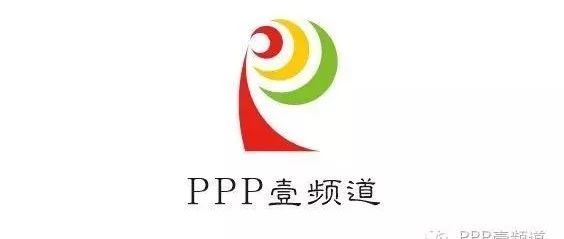 【观点】PPP项目全过程绩效管理思考
