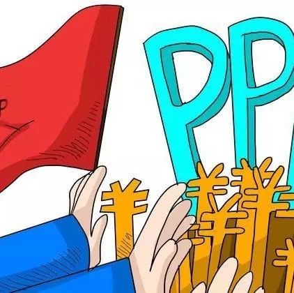 【收藏】PPP项目实施全流程通俗解读