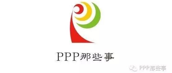 ABO与PPP关系浅析