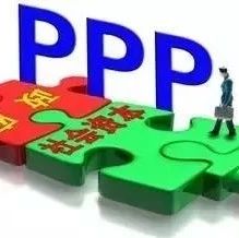 一图详解PPP模式工程人必懂ppp模式.