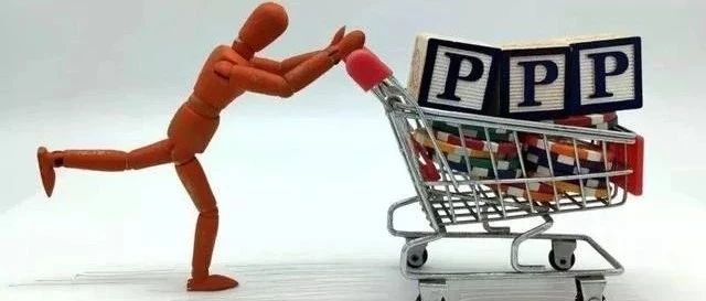 财政部明确PPP项目条件基建投资料逐步回升