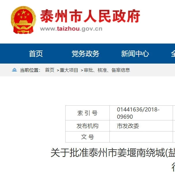 泰州:如何做29亿元的快速路改造PPP项目?