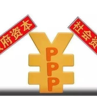 湖南智库·PPP研究丨单一来源采购在PPP项目中的应用状况
