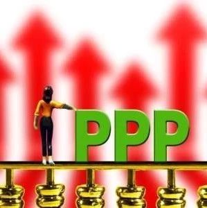 PPP项目整改期结束银行分类应对有松有紧