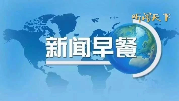 2018年9月7日(周五)丨英舰擅闯中国西沙群岛领海,被中国护卫舰直升机驱离...【语音版】
