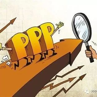 PPP丨清库后财政部发声:PPP不是一个筐什么都往里装