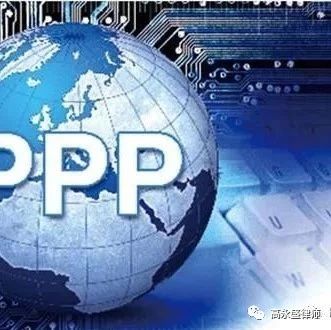 完整定稿版2019年最新PPP项目合同(实例)!