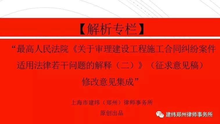 【解析专栏】之第二十六条【装饰装修合同承包人优先受偿权的行使】