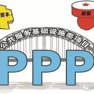 PPP融资难该怎么破?