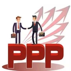 湖南智库·PPP研究丨PPP项目六类融资方式