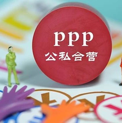 105家咨询单位,获得“PPP专项工程咨询甲级资信”!