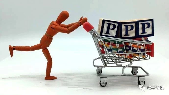 琦谈点睛丨PPP急刹车是挤PPP的泡沫不是叫停