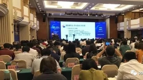 中国投资协会2018PPP年会