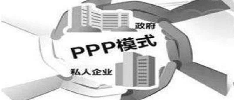 PPP项目,“小股大债”是如何运作的